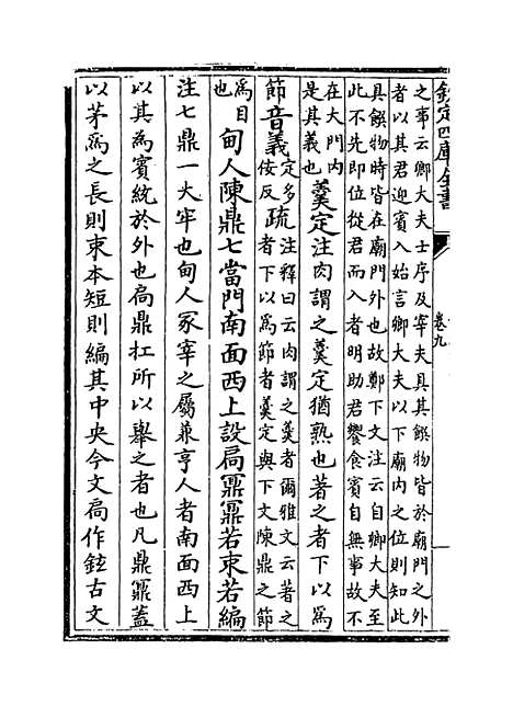 [下载][仪礼注疏]卷_九至十.pdf