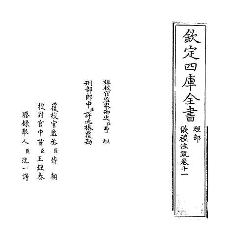 [下载][仪礼注疏]卷_十一.pdf