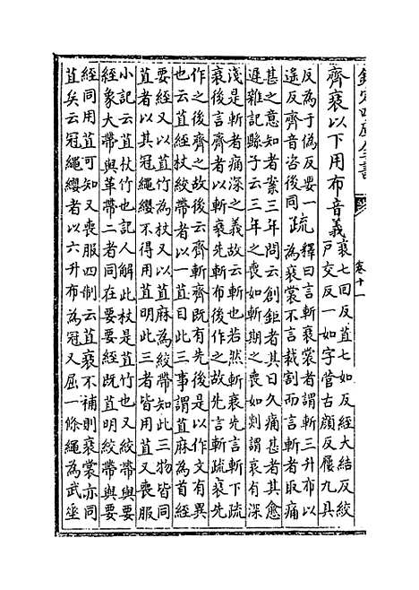 [下载][仪礼注疏]卷_十一.pdf