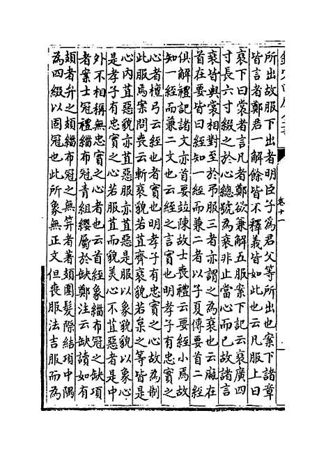 [下载][仪礼注疏]卷_十一.pdf