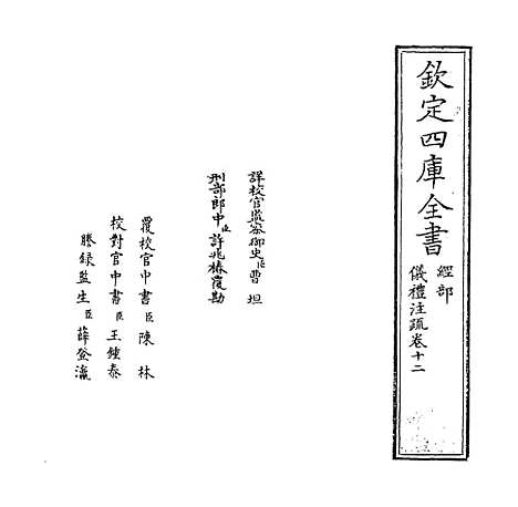 [下载][仪礼注疏]卷_十二.pdf