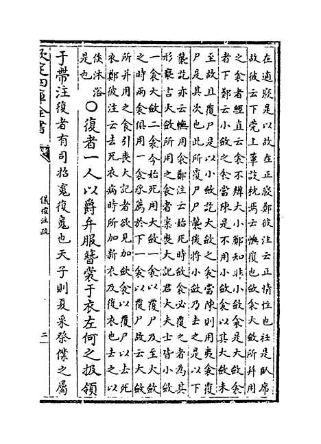 [下载][仪礼注疏]卷_十二.pdf