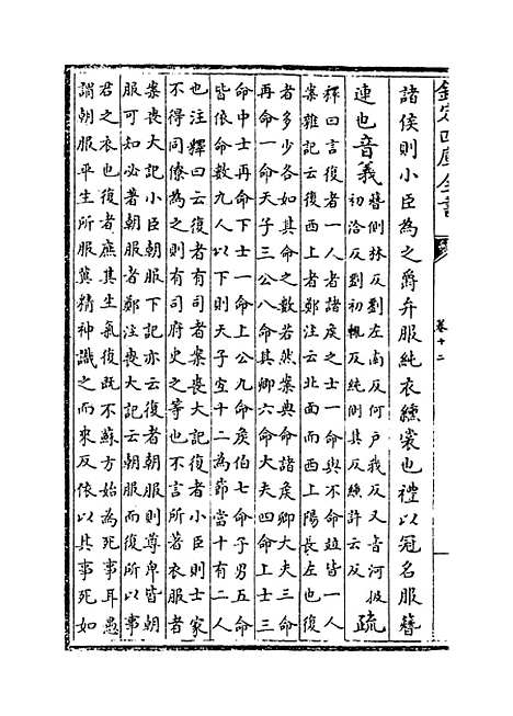 [下载][仪礼注疏]卷_十二.pdf