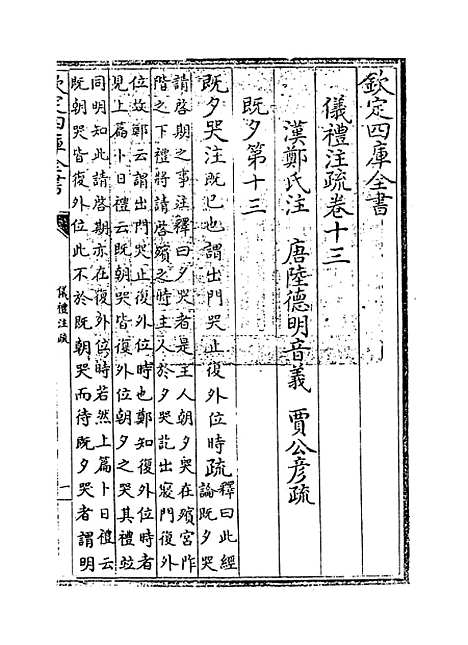 [下载][仪礼注疏]卷_十三.pdf