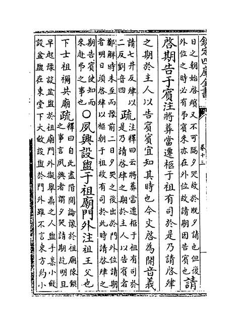 [下载][仪礼注疏]卷_十三.pdf