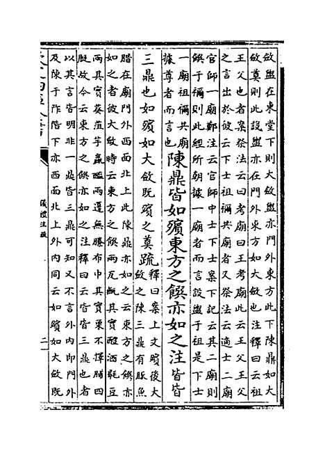 [下载][仪礼注疏]卷_十三.pdf