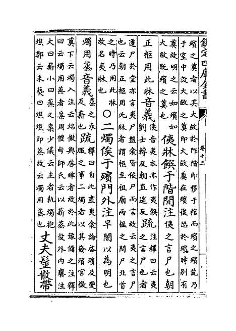 [下载][仪礼注疏]卷_十三.pdf