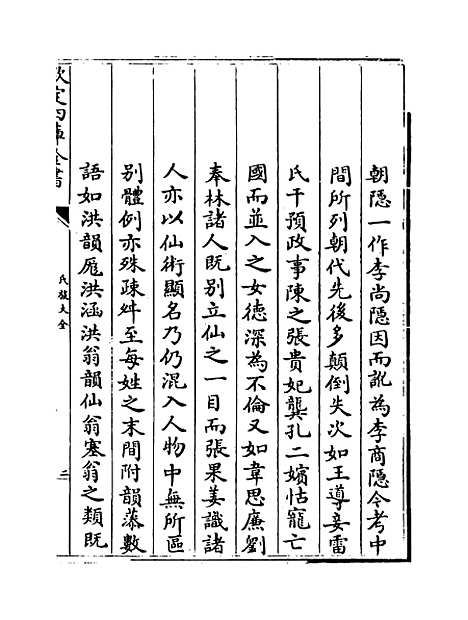 [下载][氏族大全]卷_一至二.pdf