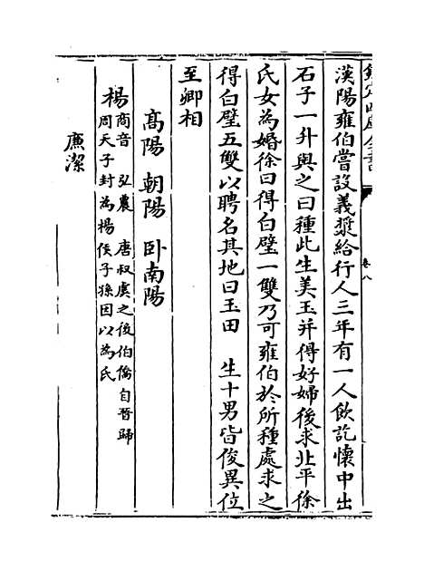 [下载][氏族大全]卷_八.pdf