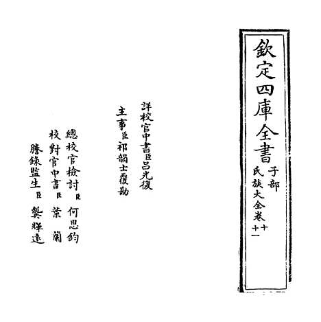 [下载][氏族大全]卷_十至十一.pdf