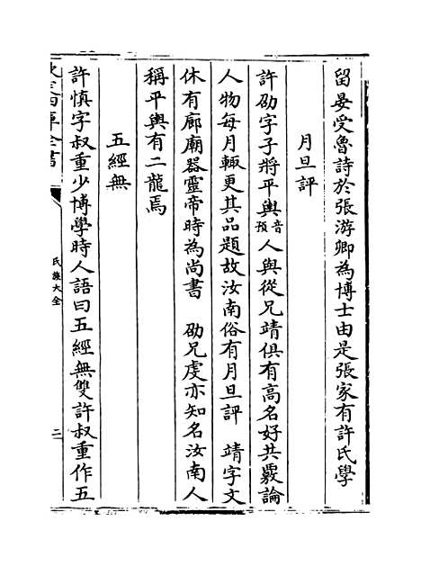 [下载][氏族大全]卷_十四至十五.pdf