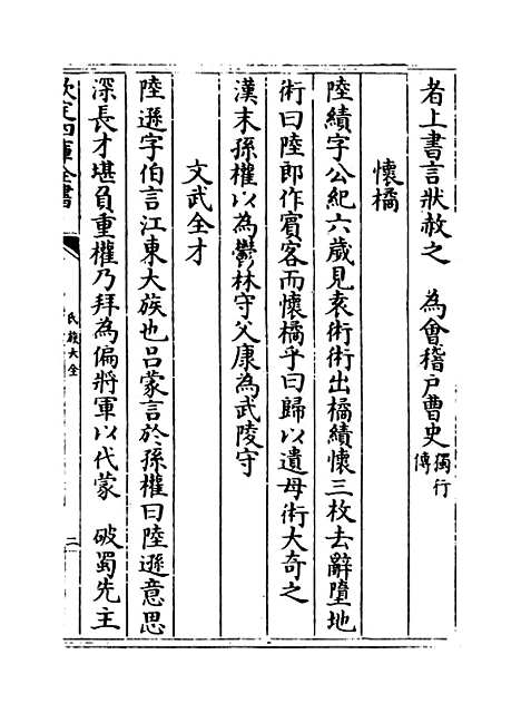 [下载][氏族大全]卷_二十.pdf