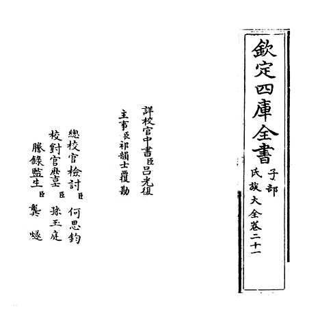 [下载][氏族大全]卷_二十一至二十二.pdf