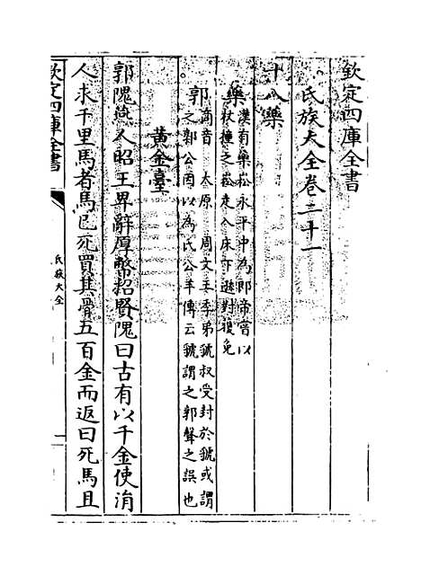 [下载][氏族大全]卷_二十一至二十二.pdf