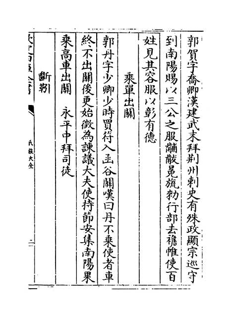 [下载][氏族大全]卷_二十一至二十二.pdf