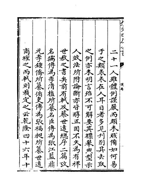 [下载][史传三编]卷_一至二.pdf