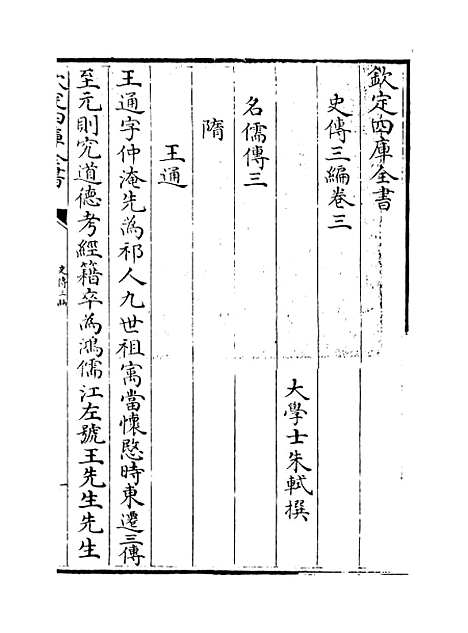 [下载][史传三编]卷_三至四.pdf