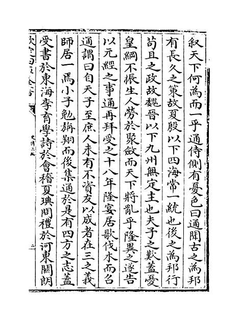 [下载][史传三编]卷_三至四.pdf