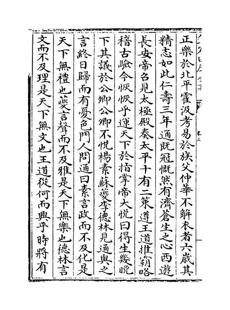 [下载][史传三编]卷_三至四.pdf