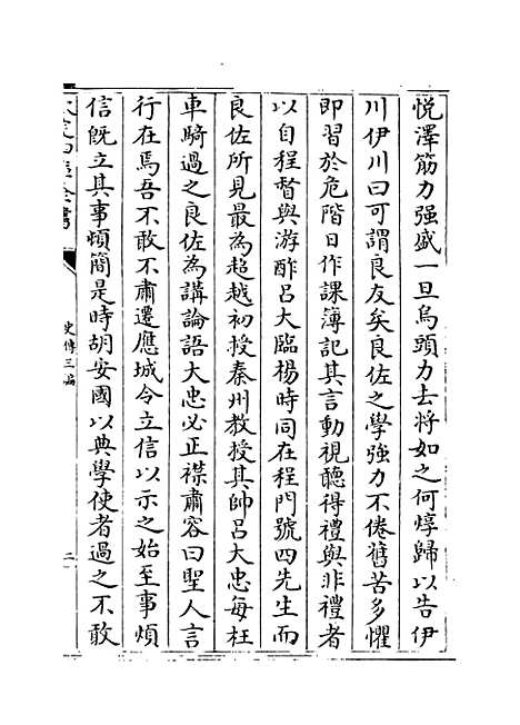 [下载][史传三编]卷_五至六.pdf