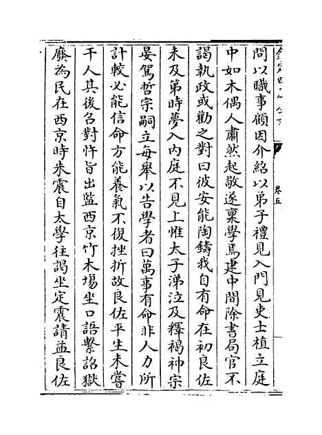 [下载][史传三编]卷_五至六.pdf