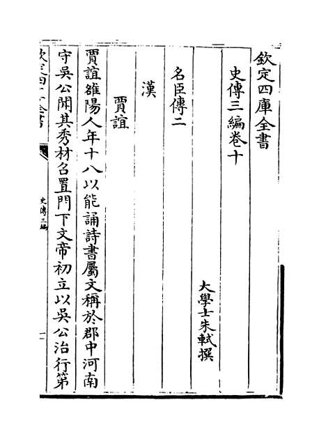 [下载][史传三编]卷_十至十二.pdf