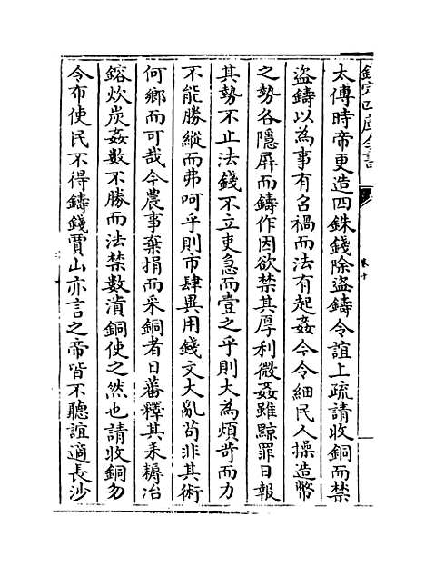 [下载][史传三编]卷_十至十二.pdf