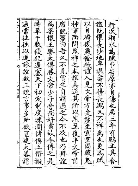 [下载][史传三编]卷_十至十二.pdf