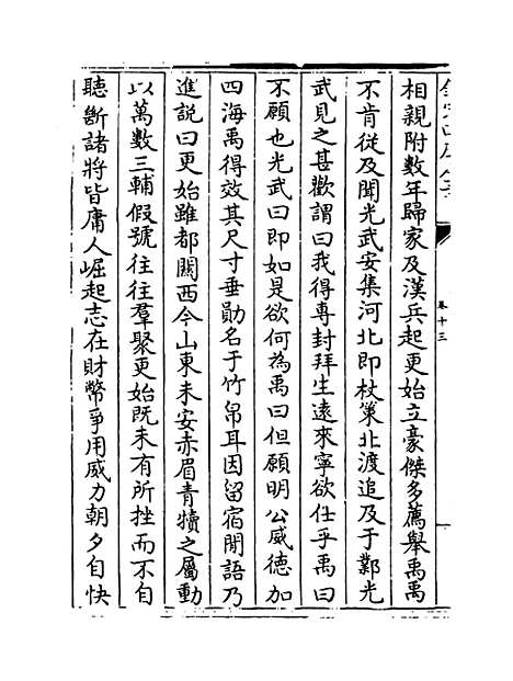 [下载][史传三编]卷_十三至十四.pdf