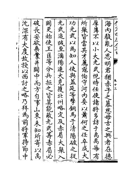 [下载][史传三编]卷_十三至十四.pdf