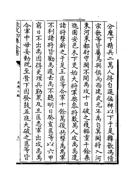 [下载][史传三编]卷_十三至十四.pdf