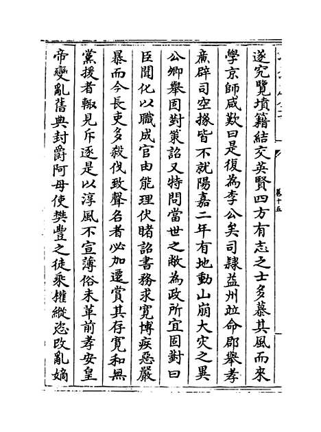 [下载][史传三编]卷_十五至十六.pdf