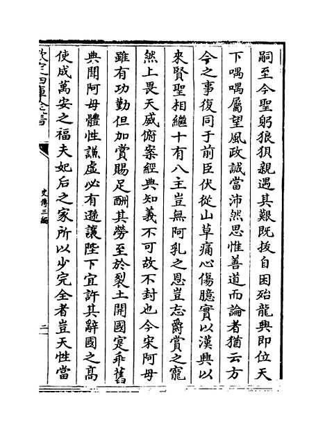 [下载][史传三编]卷_十五至十六.pdf