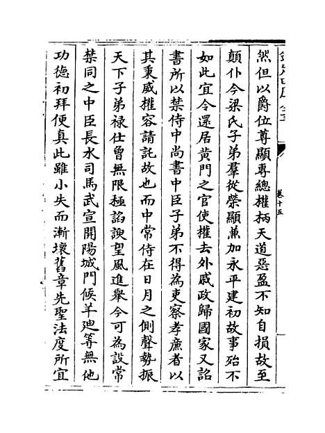 [下载][史传三编]卷_十五至十六.pdf