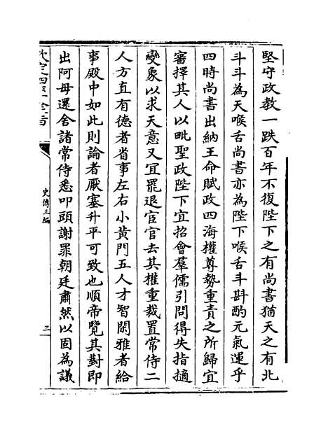 [下载][史传三编]卷_十五至十六.pdf