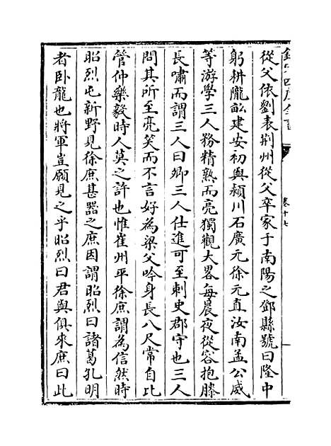 [下载][史传三编]卷_十七至十九.pdf