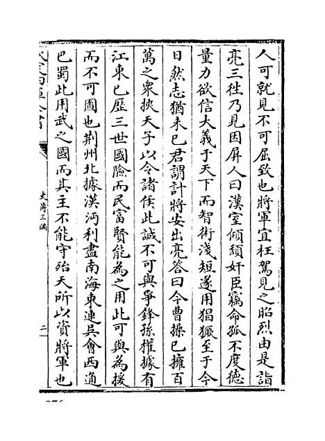 [下载][史传三编]卷_十七至十九.pdf