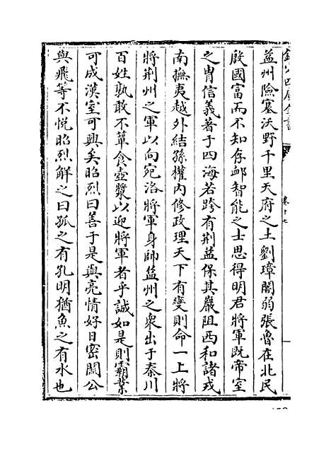 [下载][史传三编]卷_十七至十九.pdf