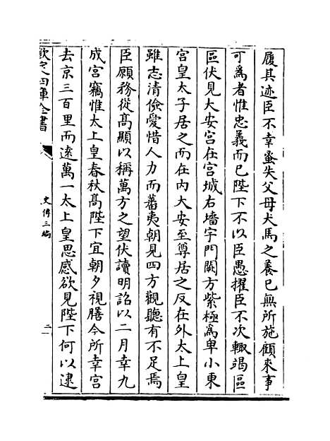 [下载][史传三编]卷_二十二至二十三.pdf