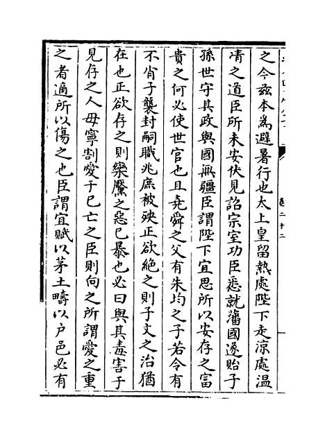 [下载][史传三编]卷_二十二至二十三.pdf