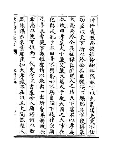 [下载][史传三编]卷_二十二至二十三.pdf