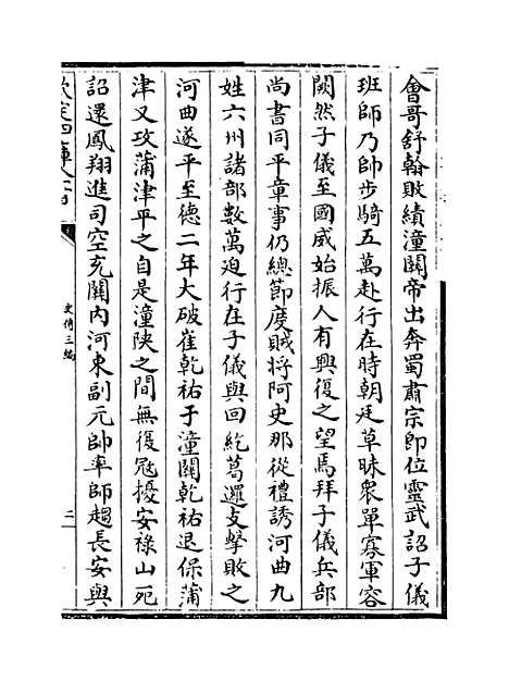 [下载][史传三编]卷_二十四至二十五.pdf