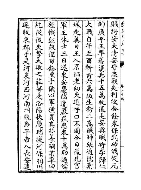 [下载][史传三编]卷_二十四至二十五.pdf