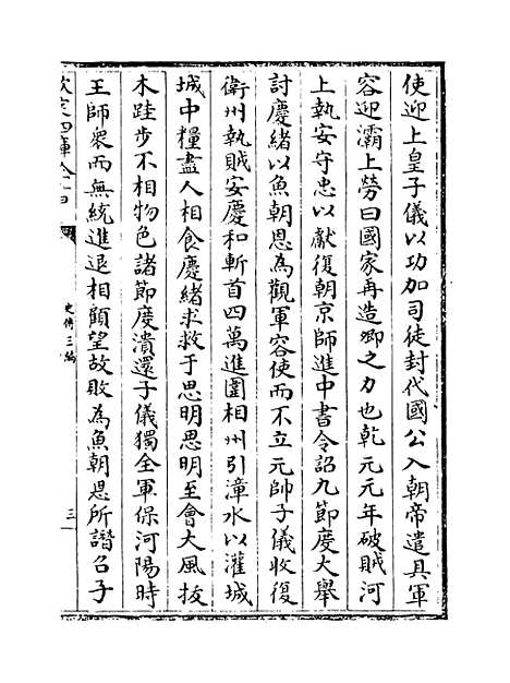 [下载][史传三编]卷_二十四至二十五.pdf