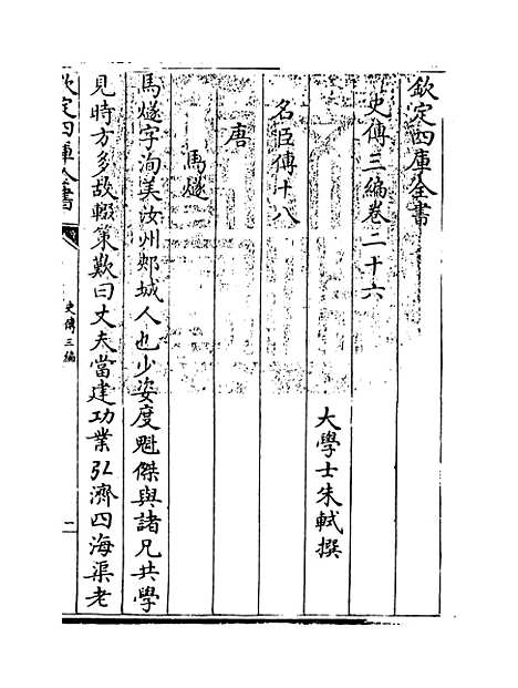 [下载][史传三编]卷_二十六至二十七.pdf