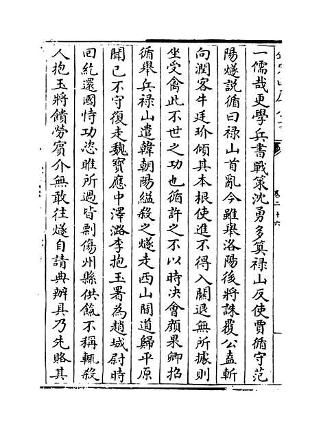 [下载][史传三编]卷_二十六至二十七.pdf