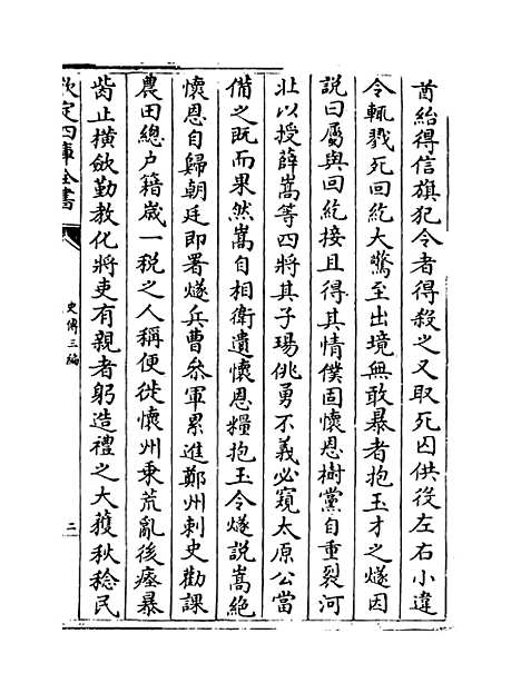 [下载][史传三编]卷_二十六至二十七.pdf