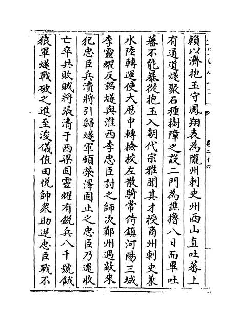 [下载][史传三编]卷_二十六至二十七.pdf