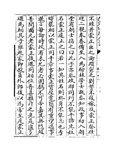 [下载][史传三编]卷_二十八至二十九.pdf