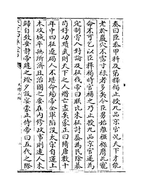 [下载][史传三编]卷_二十八至二十九.pdf